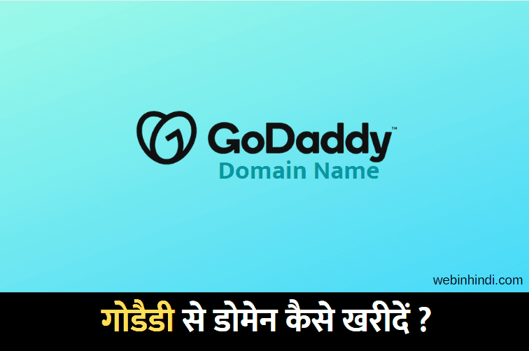 godaddy-se-domain-kaise-kharide