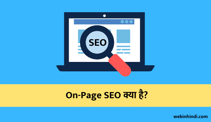 On Page SEO Top 15 Techniques In Hindi 