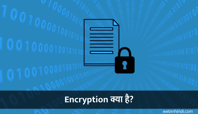 meaning of encryption in hindi