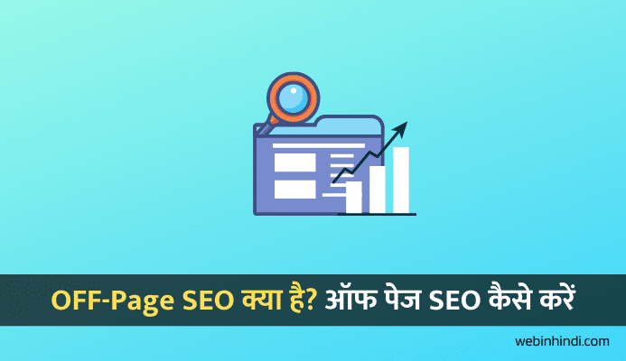 Off-Page SEO in Hindi