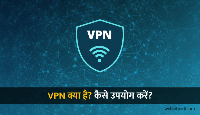 VPN kya hai