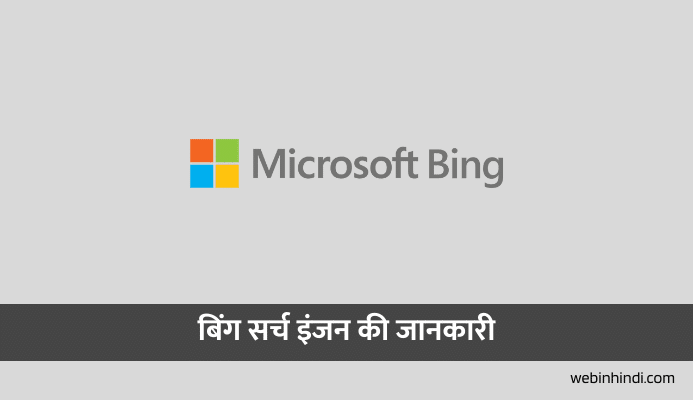 bing search ki jankari