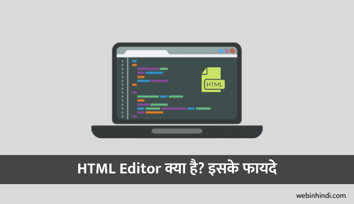 HTML Editor in Hindi