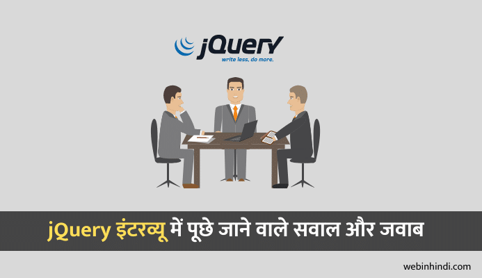 jQuery Interview Questions and Answers in Hindi