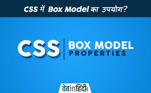 box model in css in hindi