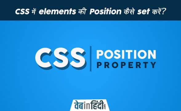 CSS Position Property in Hindi